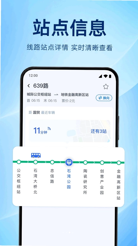 公交乘车助手预览图