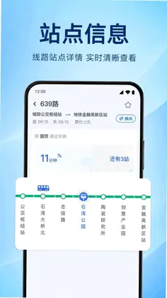 公交乘车助手预览图