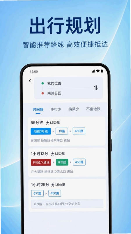 公交乘车助手预览图