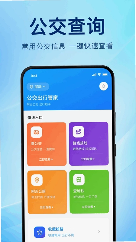 公交乘车助手预览图