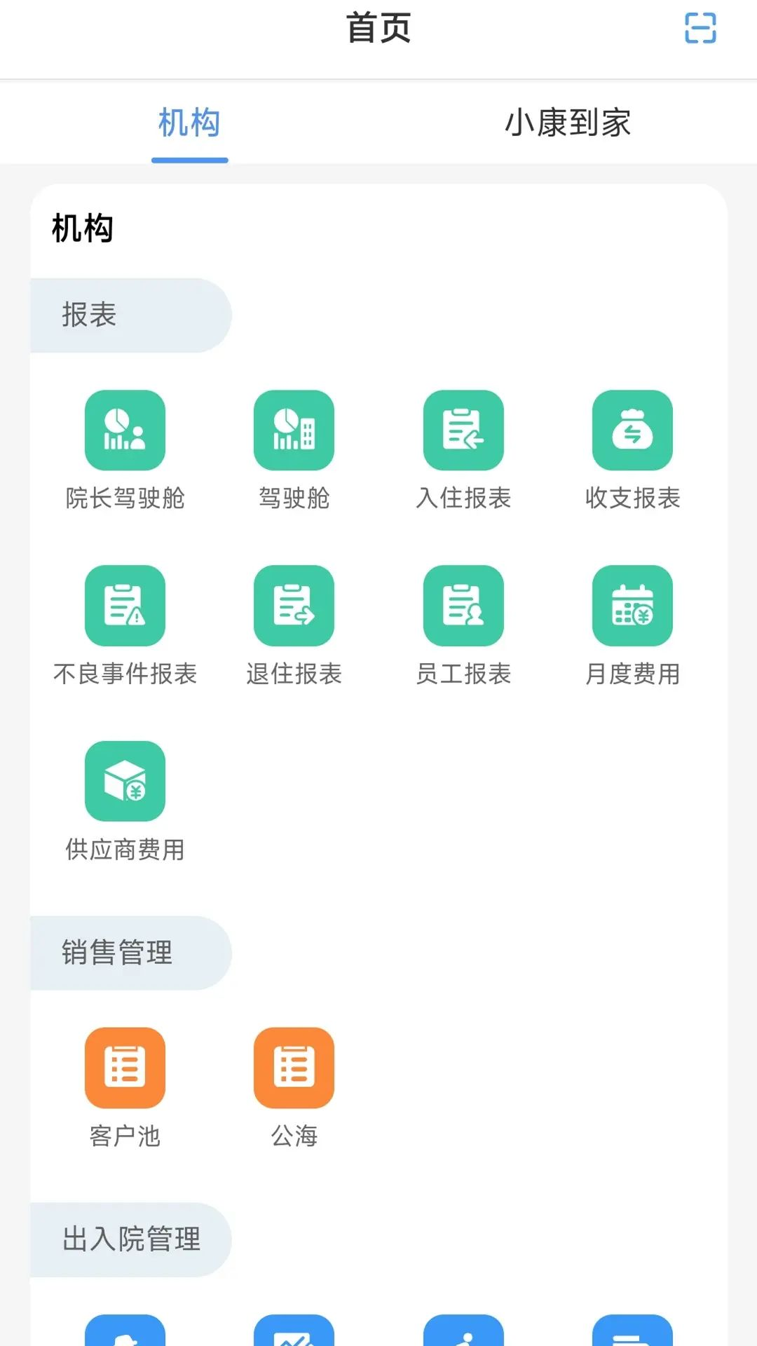 益寿光年任务管理界面