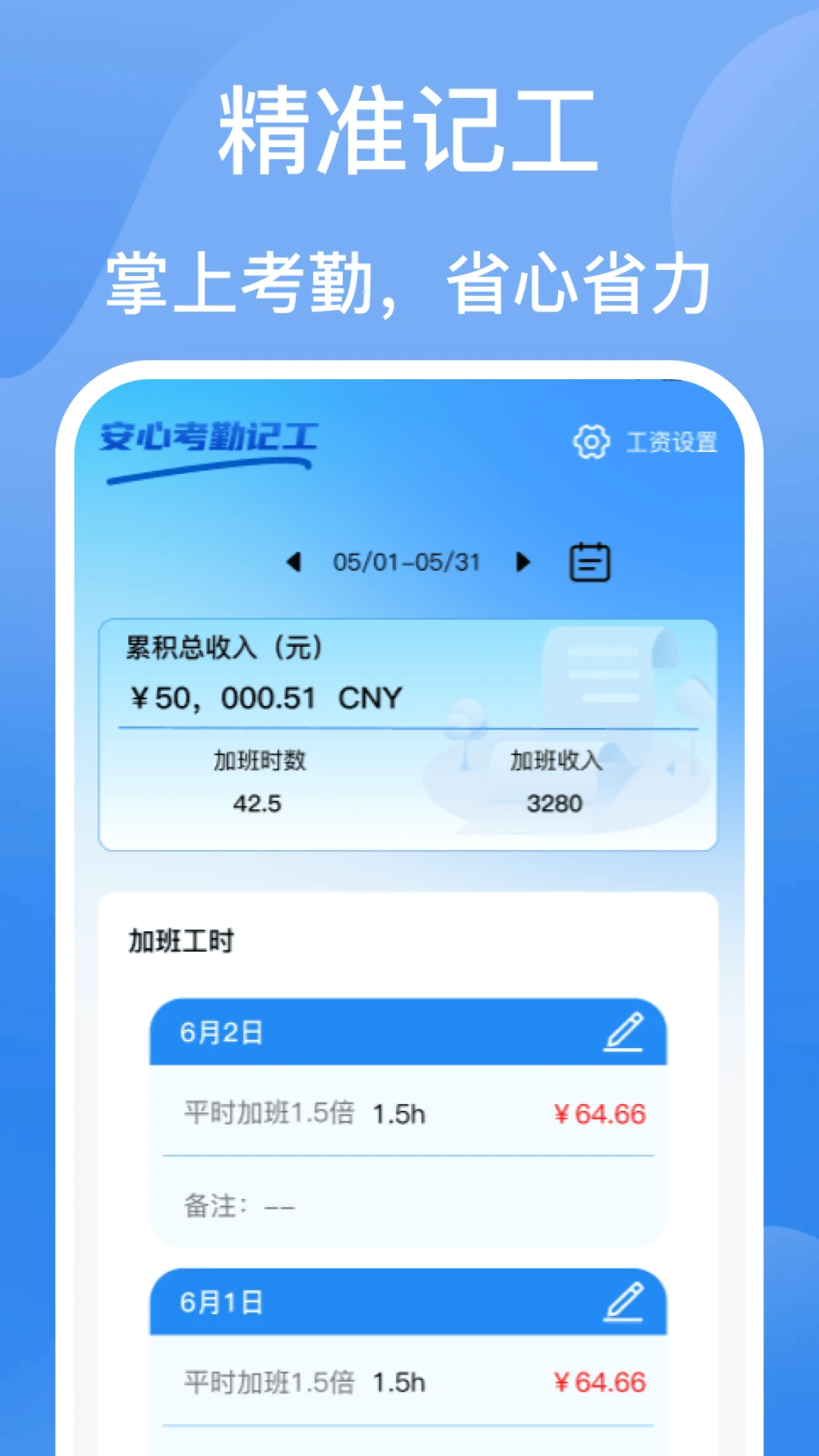 安心考勤记工界面预览