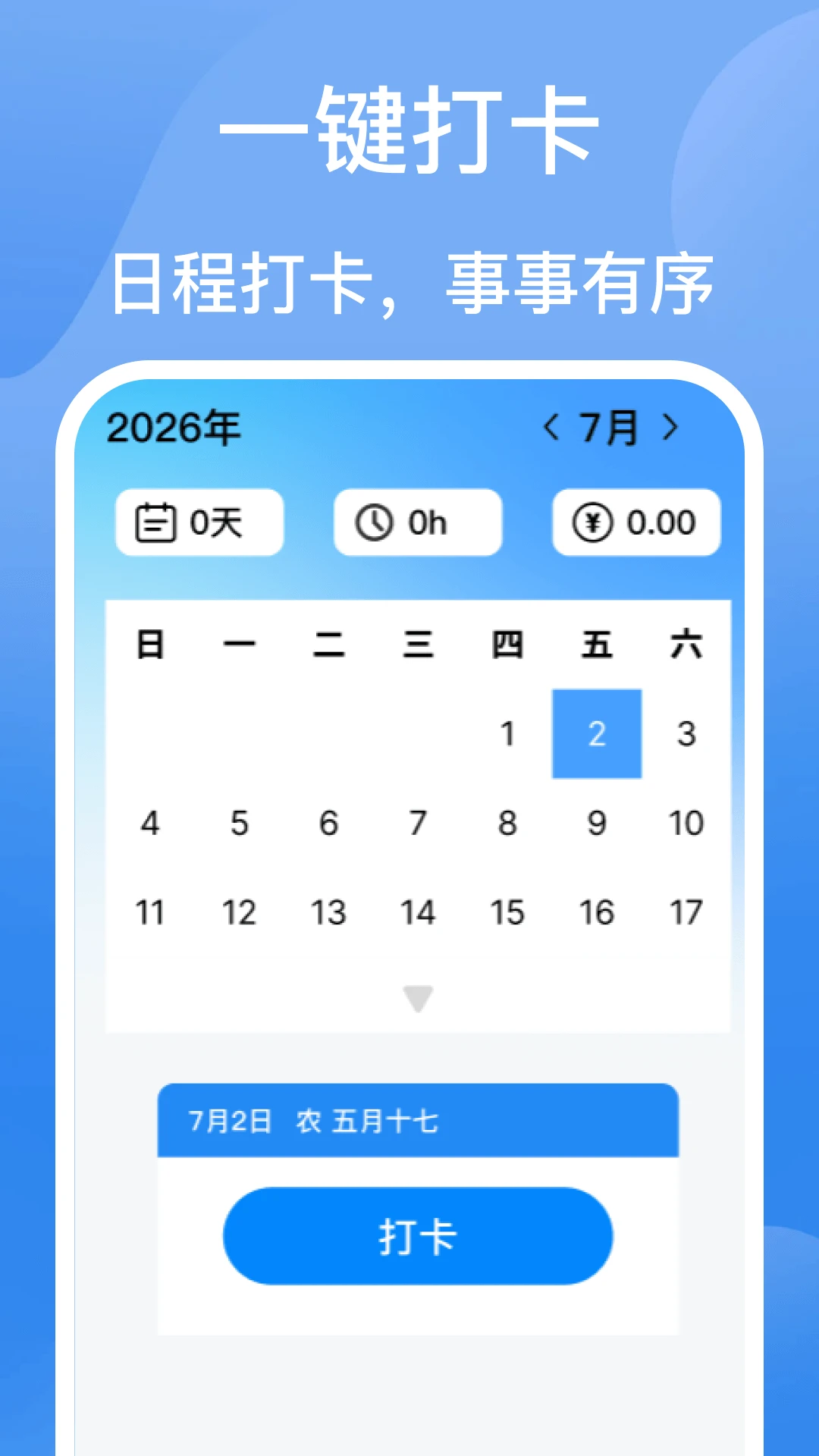安心考勤记工记录列表