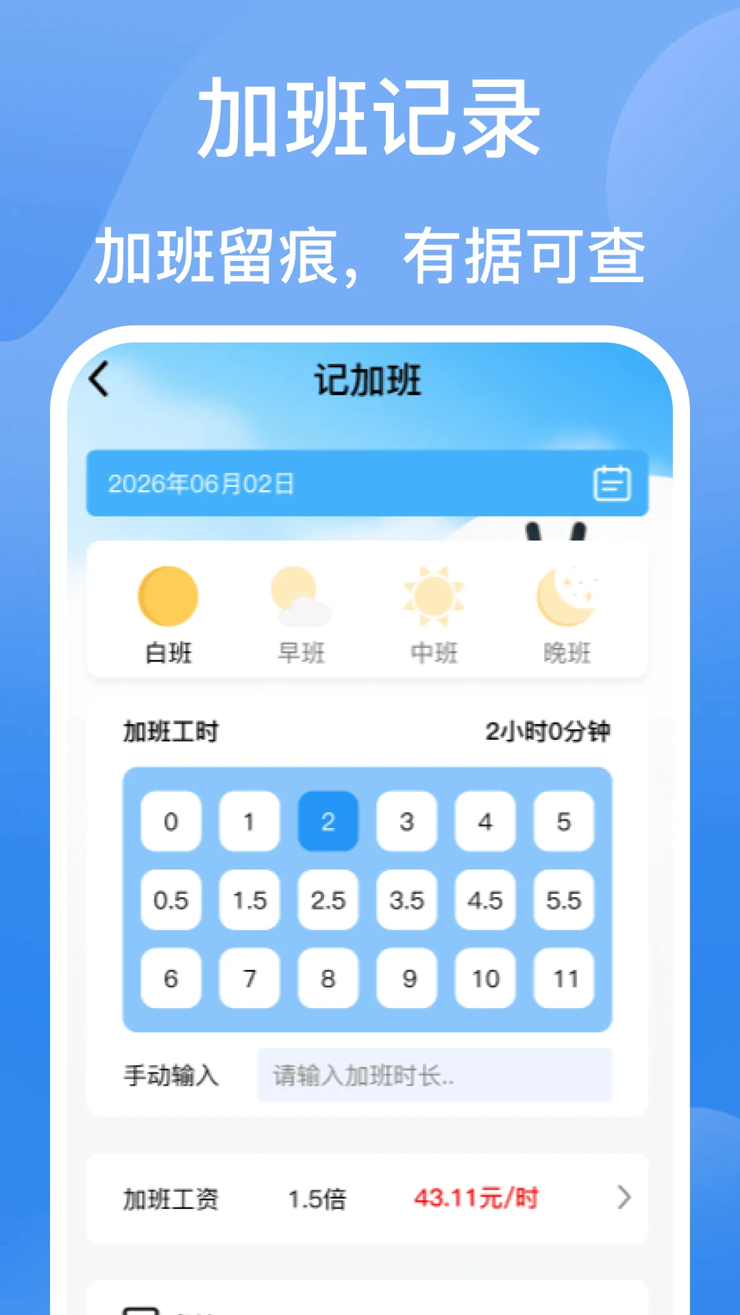 安心考勤记工数据统计