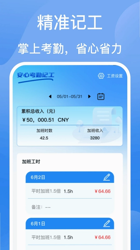 安心考勤记工预览图