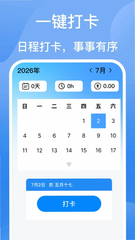 安心考勤记工预览图