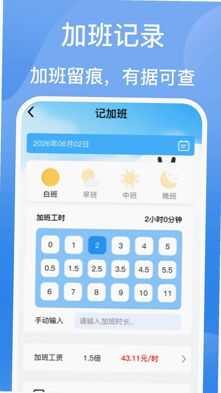 安心考勤记工预览图