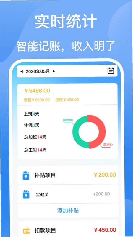 安心考勤记工预览图