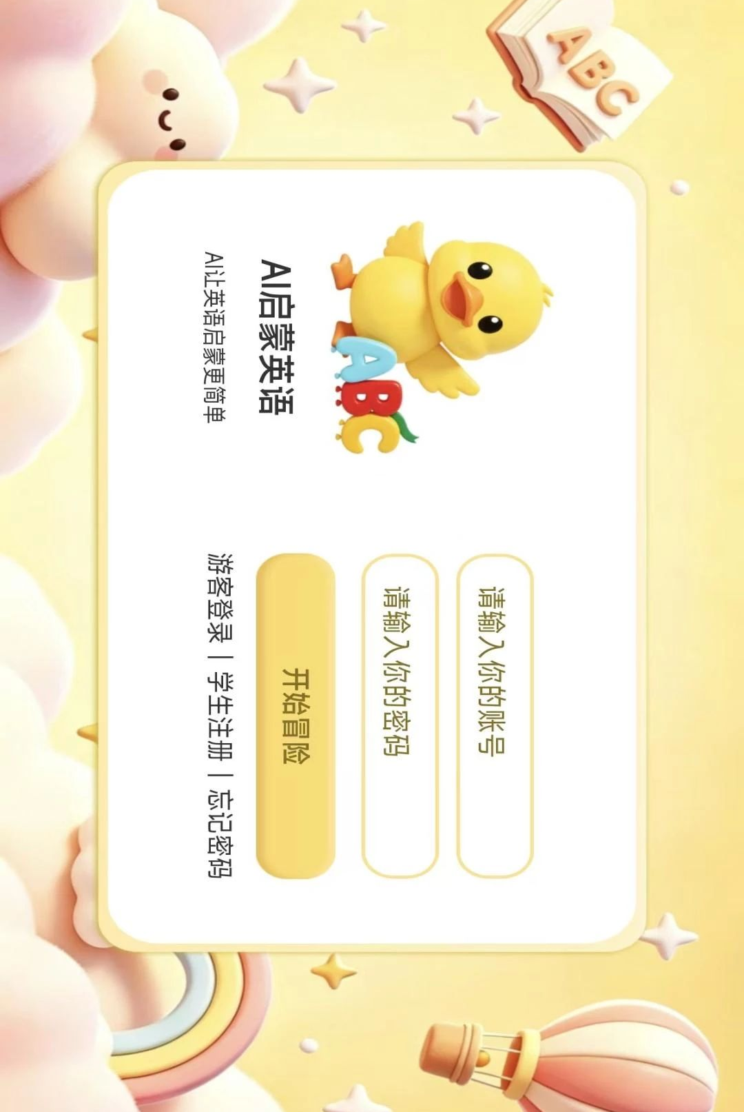 爱启萌学习界面