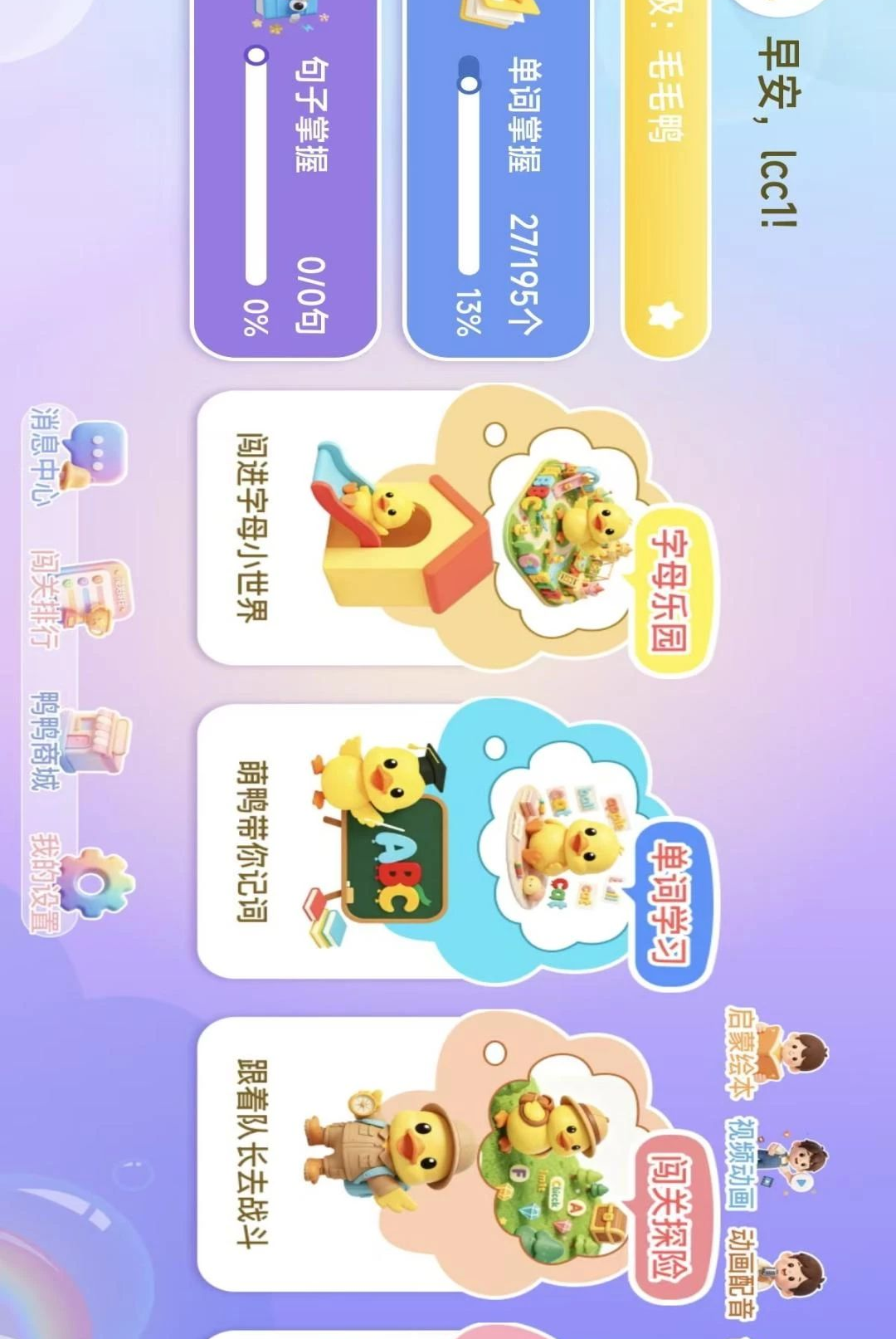 爱启萌家长功能