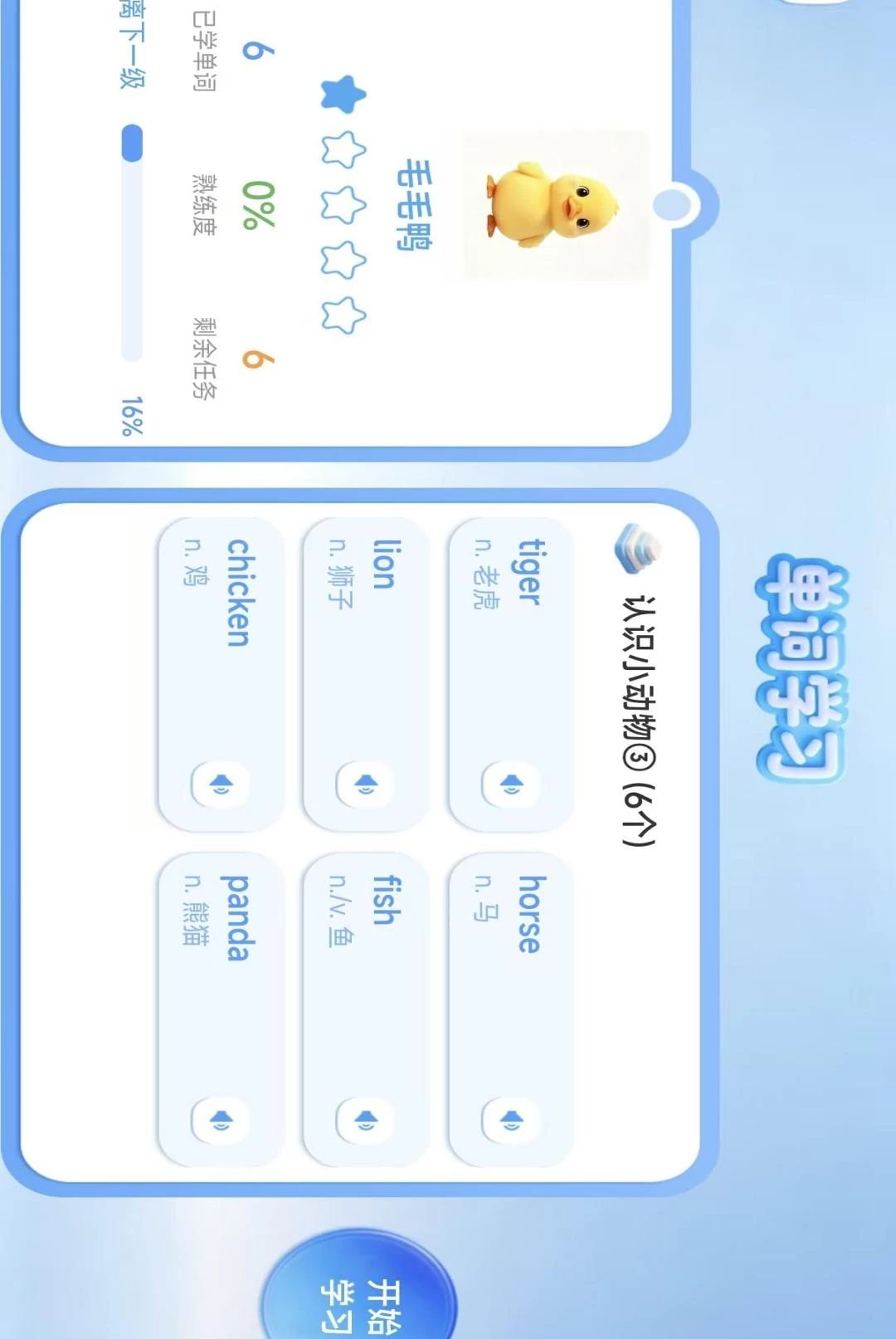 爱启萌课程内容