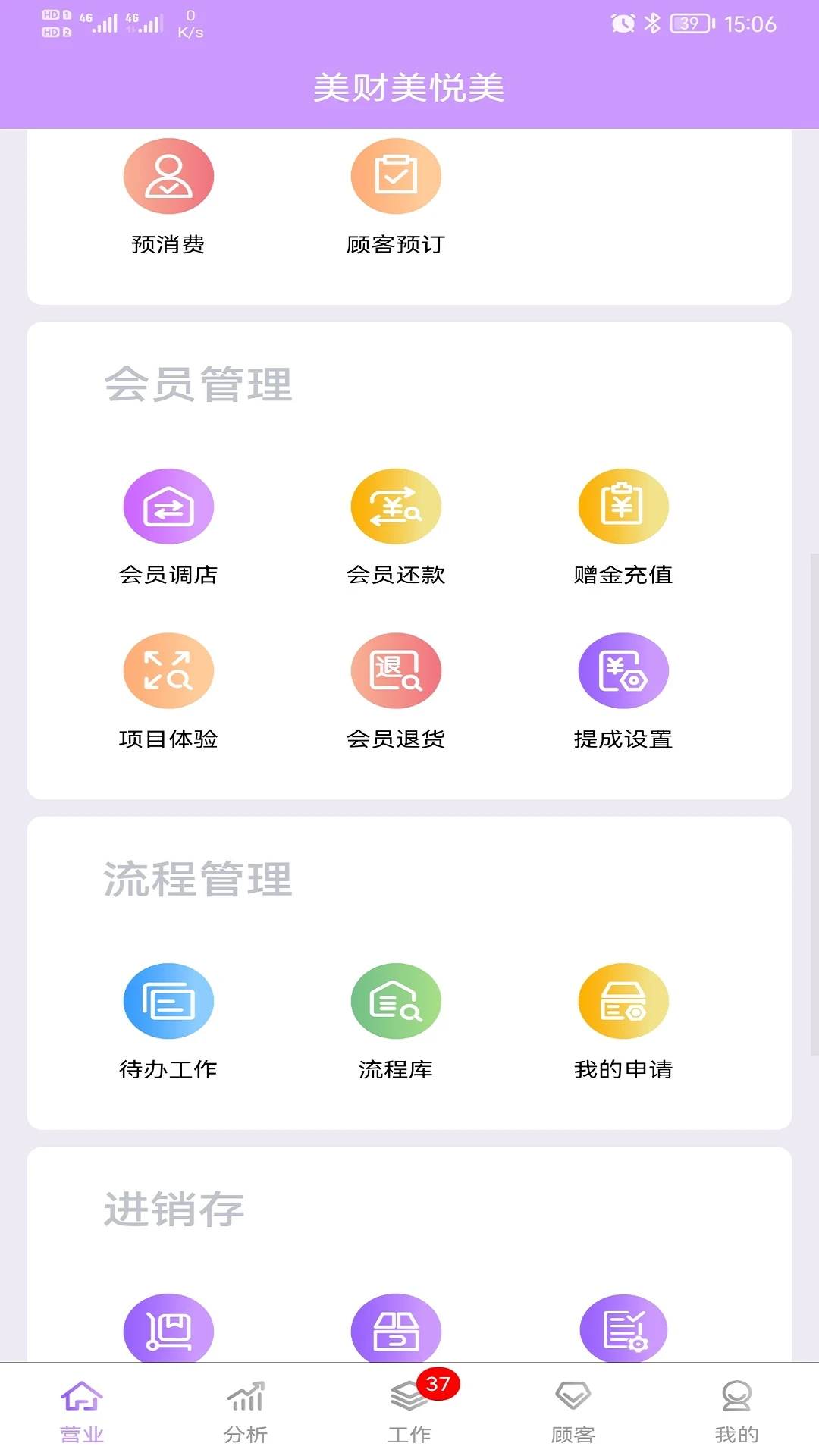 美财美悦美功能界面