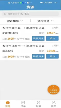 运物联预览图