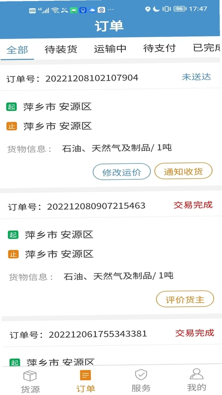 运物联预览图