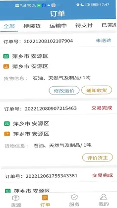 运物联预览图