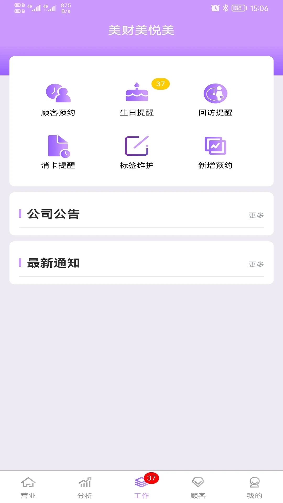 美财美悦美操作界面