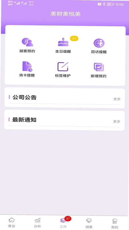 美财美悦美预览图
