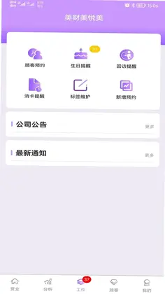 美财美悦美预览图