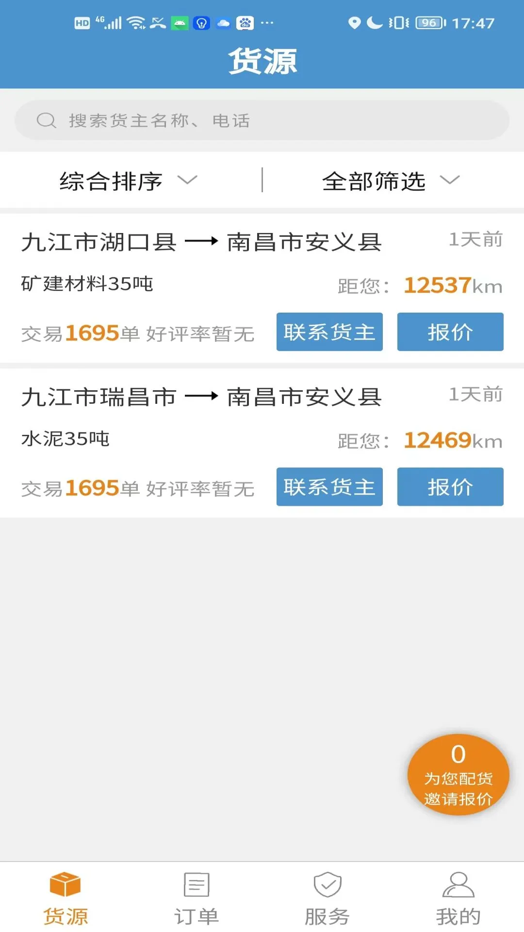 运物联货源匹配