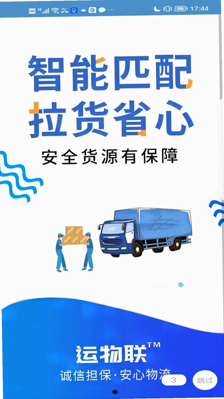 运物联预览图