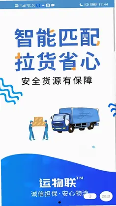 运物联预览图