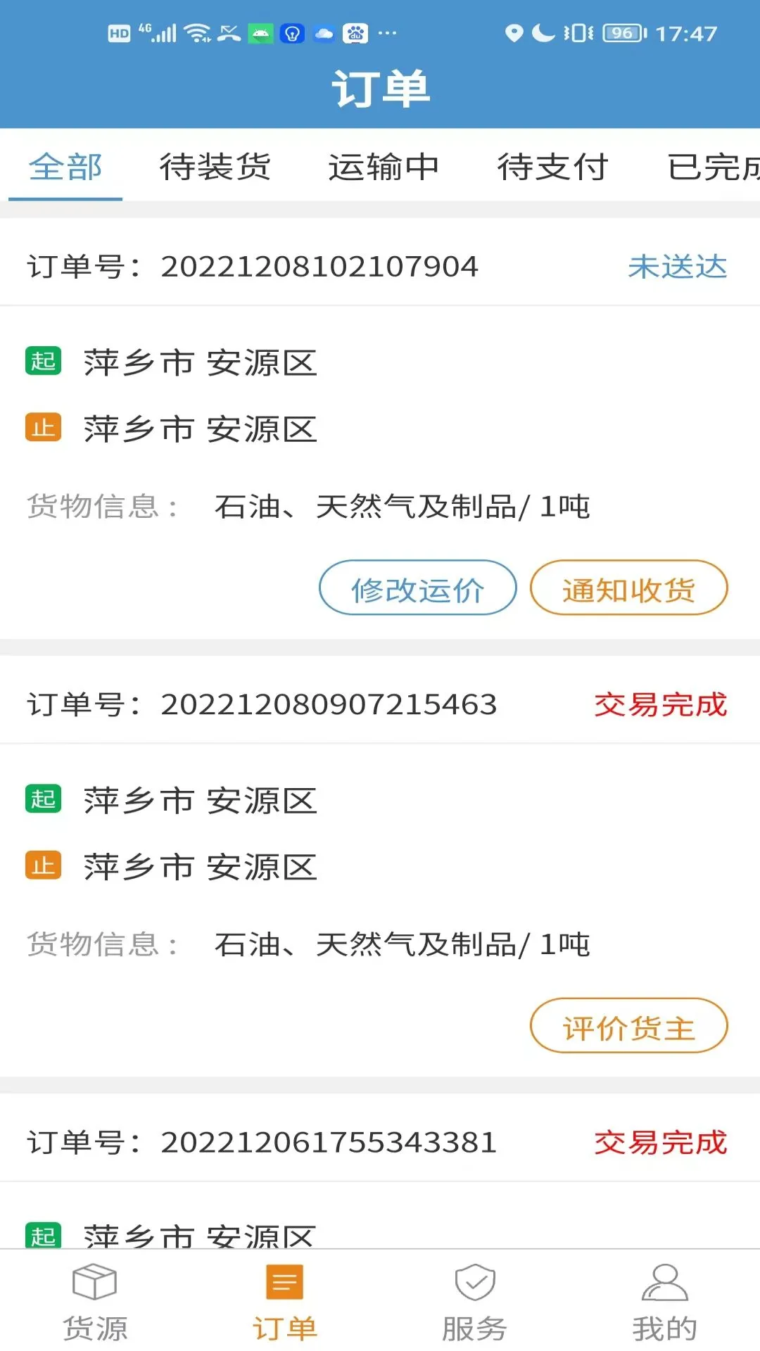 运物联导航功能