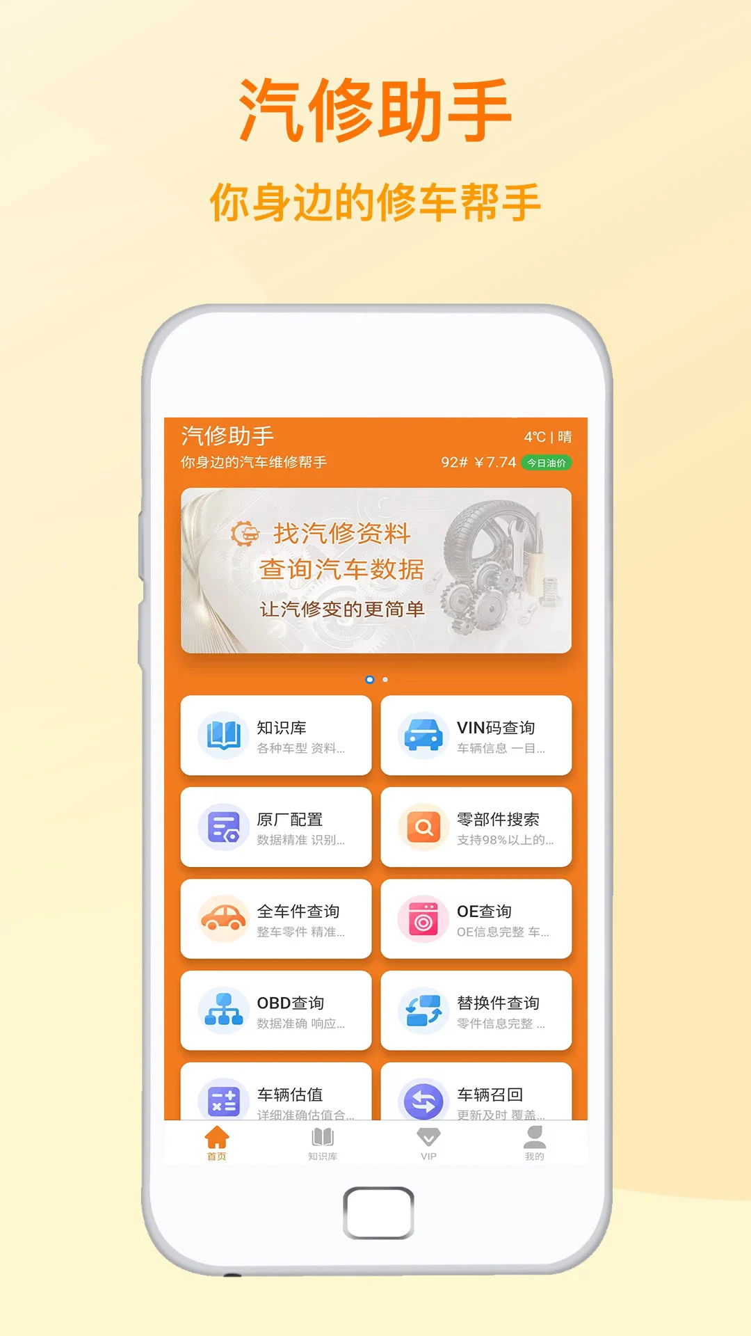 汽修助手界面预览