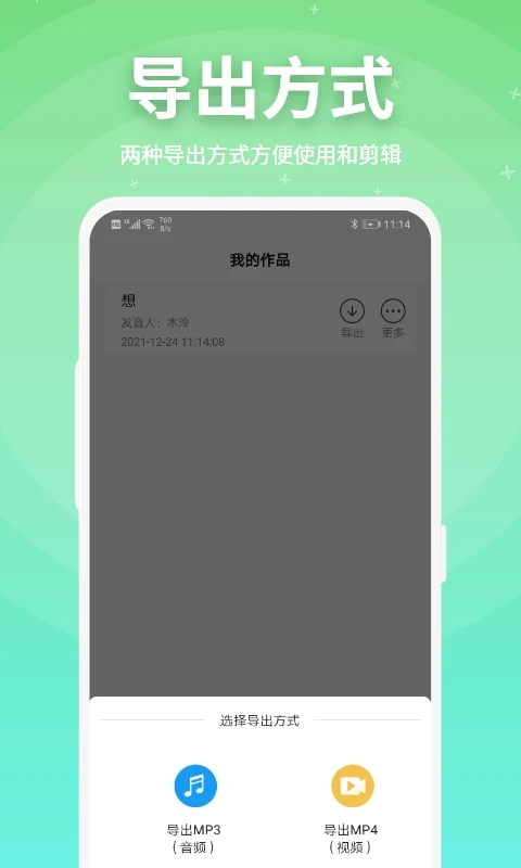 豌豆配音主播声音选择