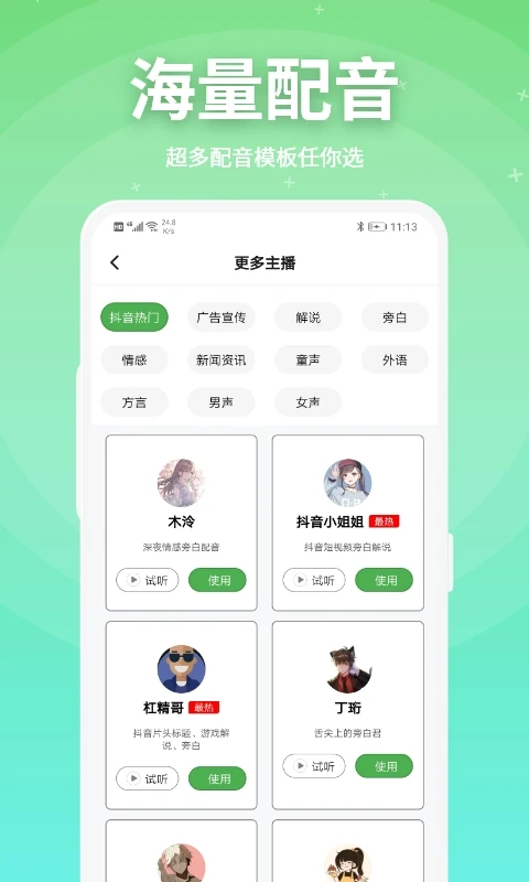 豌豆配音预览图