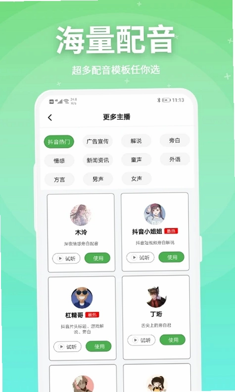 豌豆配音预览图