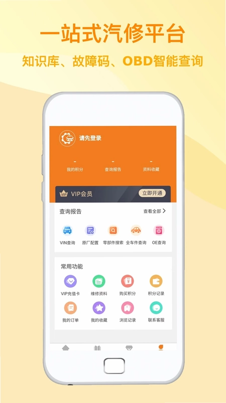汽修助手预览图
