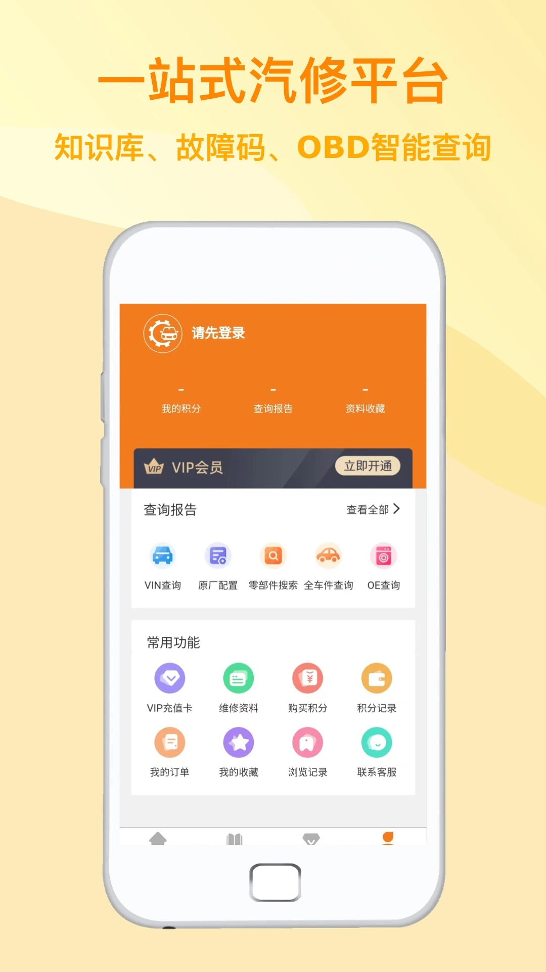 汽修助手二手车估值