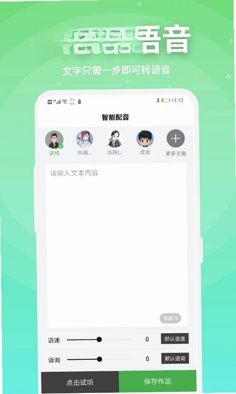 豌豆配音预览图