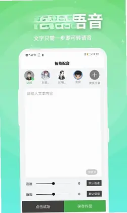 豌豆配音预览图