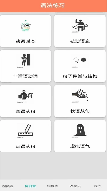 初中英语语法通预览图