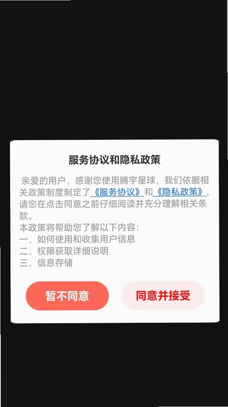 腾宇星球预览图