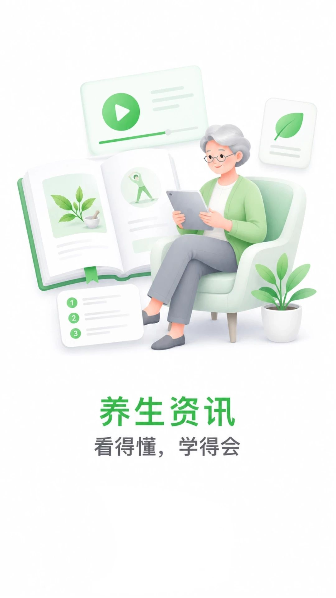 立乐康科普知识内容
