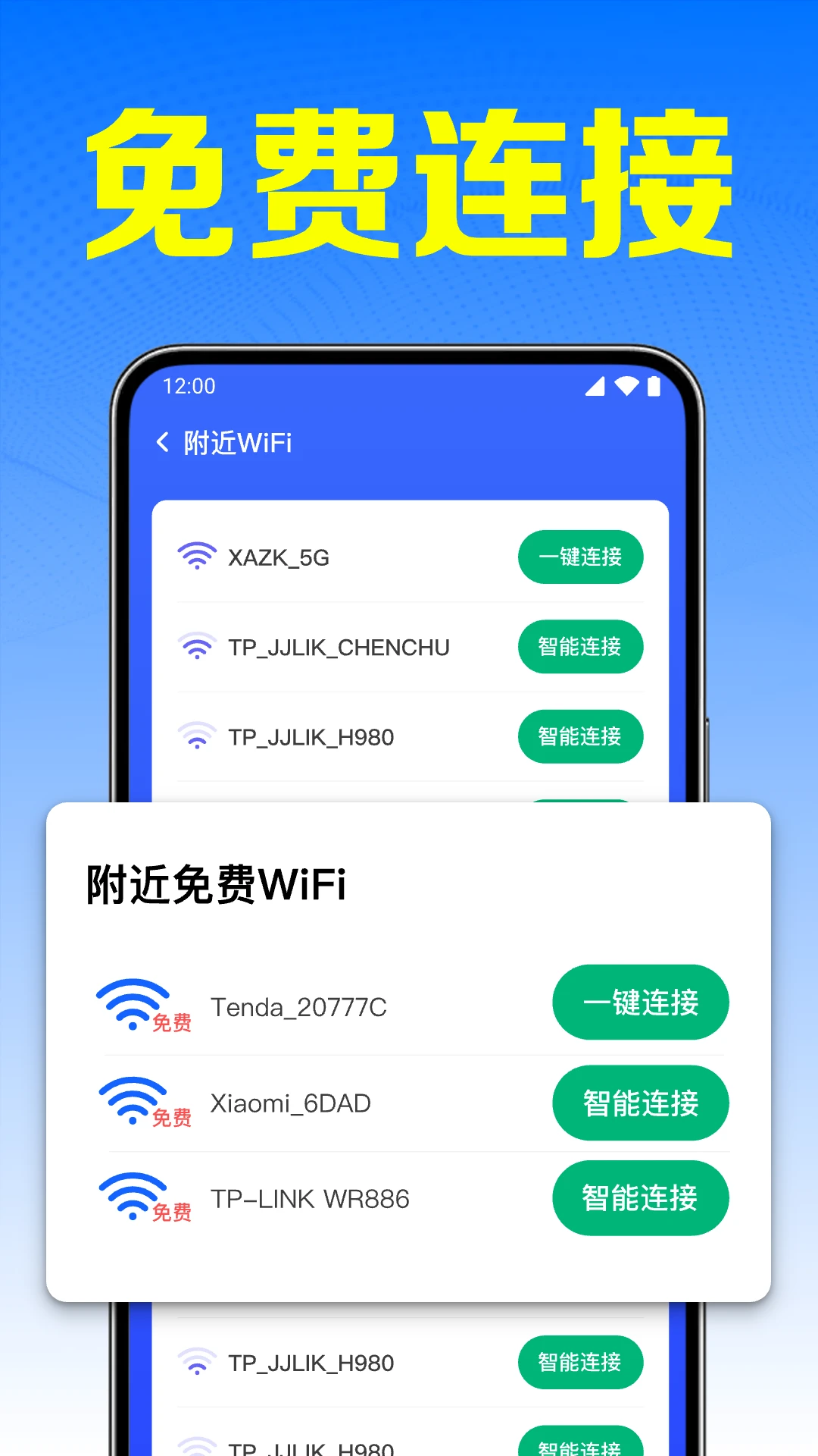 万能WiFi速连预览图