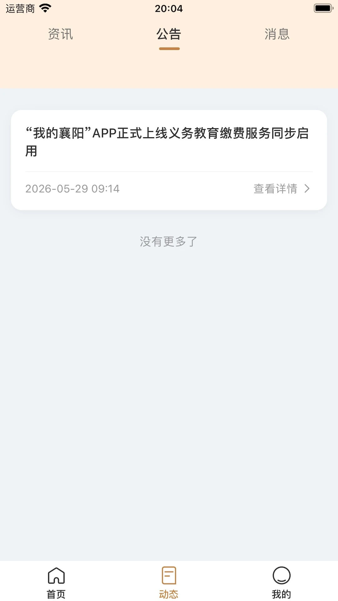 我的襄阳App下载页面
