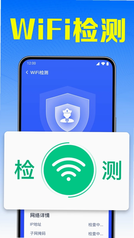 万能WiFi速连预览图