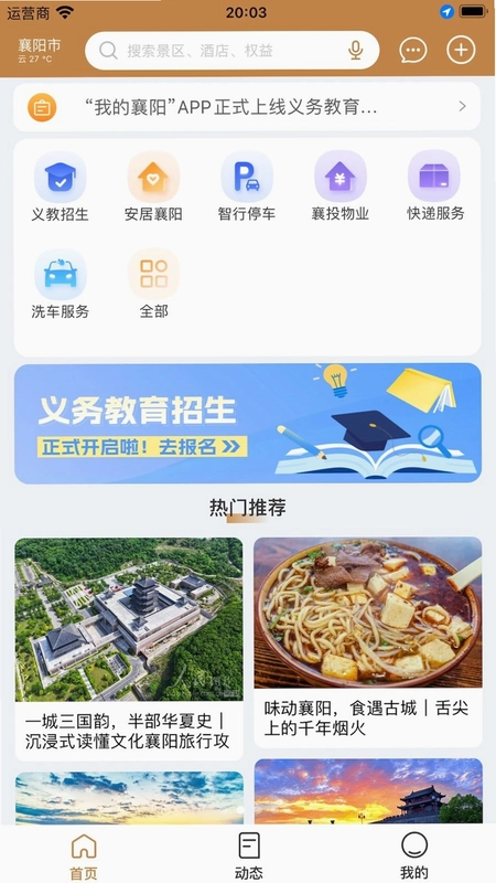 我的襄阳App预览图