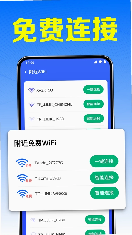 万能WiFi速连预览图