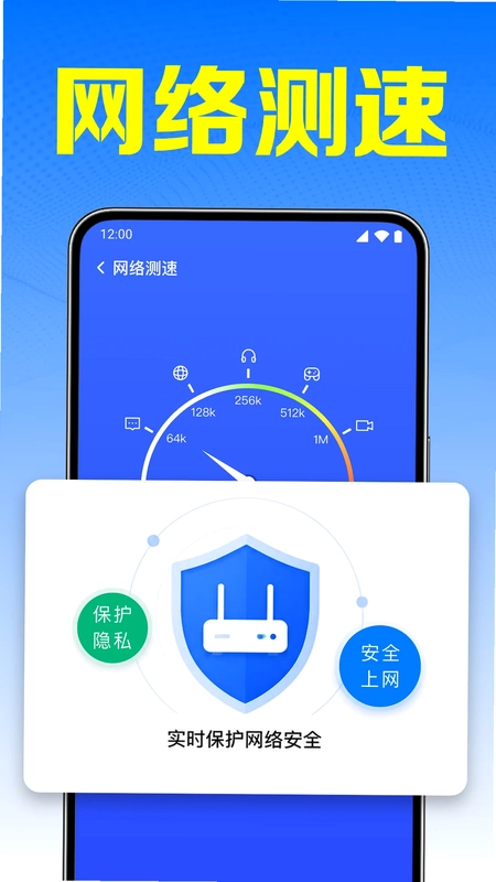 万能WiFi速连预览图