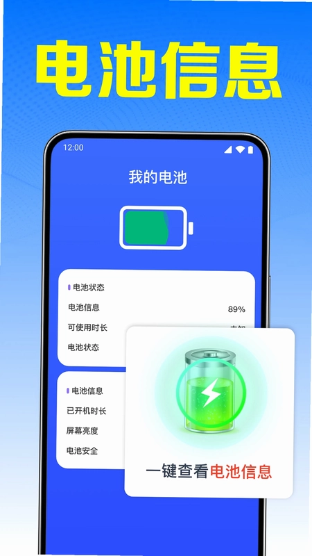 万能WiFi速连预览图