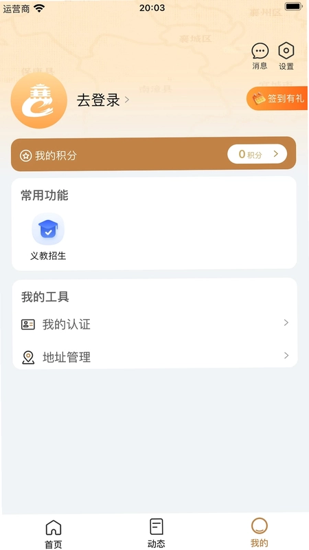 我的襄阳App预览图