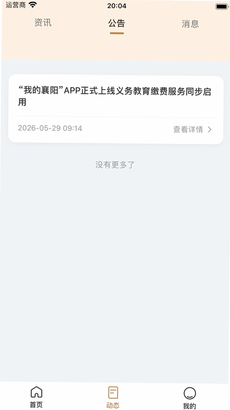 我的襄阳App预览图