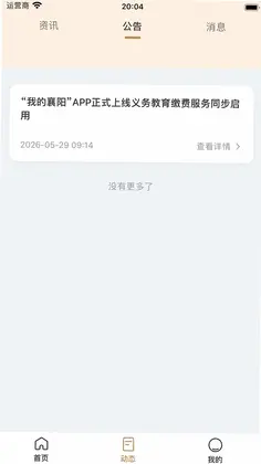 我的襄阳App预览图