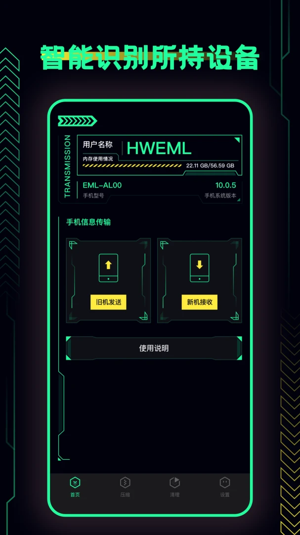 local互传传输界面