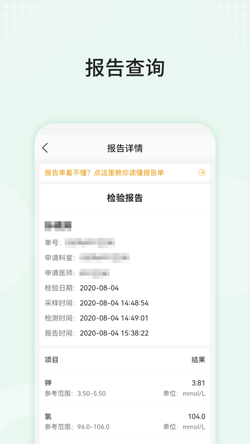 中山三院用户版报告查询