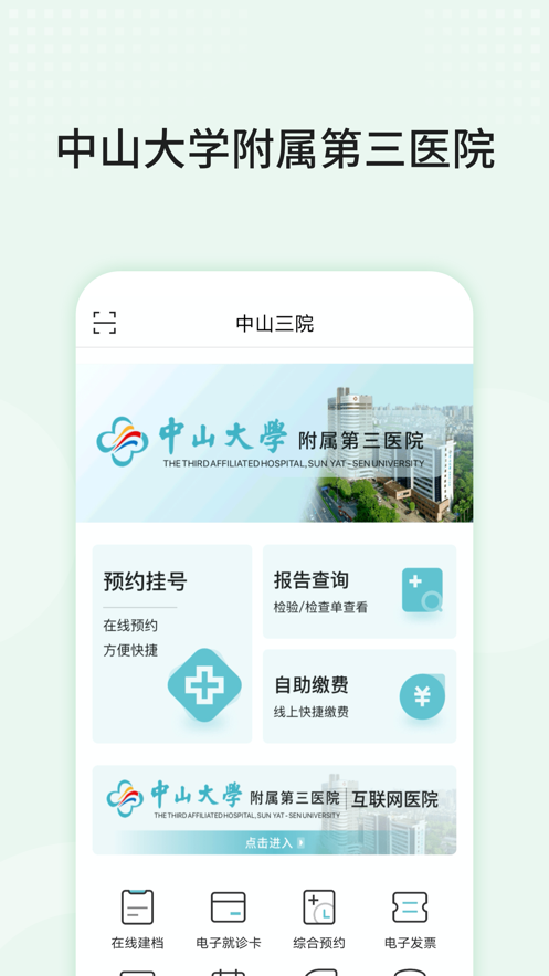 中山三院用户版界面预览